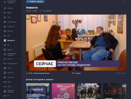 YANDEX GATHERED ALL THE LARGEST TV CHANNELS ON THE HOME PAGE