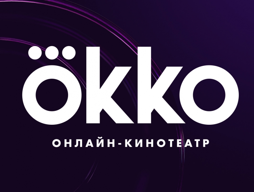 Онлайн-кинотеатр Okko запустил отложенную оплату за фильмы