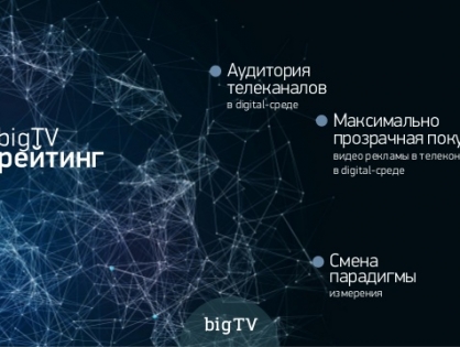 «Первый канал» и «Россия 24» присоединятся к проекту Big TV рейтинг c 2019 года