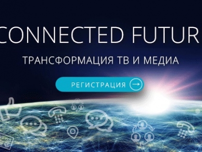 ФОРУМ CONNECTED FUTURE: БУДУЩЕЕ РЯДОМ