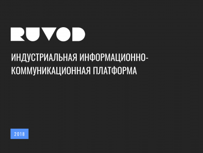 RUVOD IN BRIEF: ВТОРНИК 10.04.2018