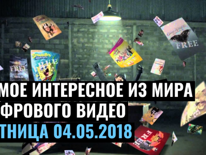 RUVOD in brief: Пятница 04.05.2018