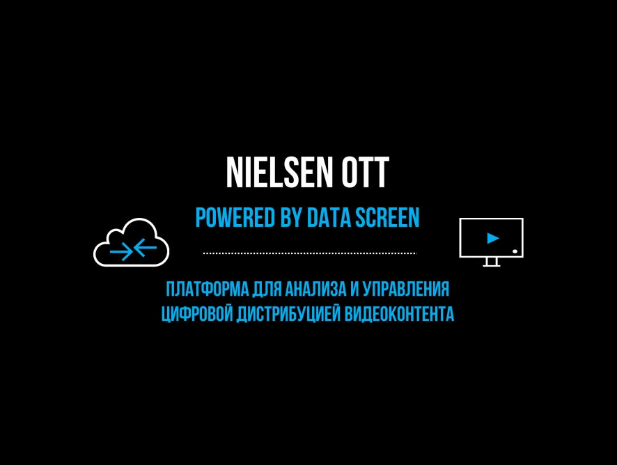 Data Screen подписывает стратегическое соглашение с Nielsen Россия