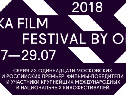 Приглашаем на Strelka Film Festival by Okko!