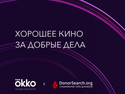 Okko дарит подарки донорам