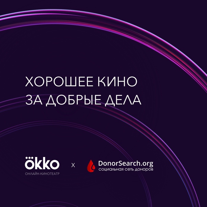 Okko дарит подарки донорам