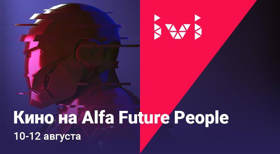 ivi покажет кино на Alfa Future People