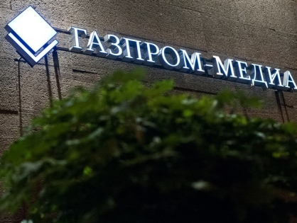 «Газпром-медиа» рассматривает дальнейшие действия по искам к «Яндексу» из-за меморандума