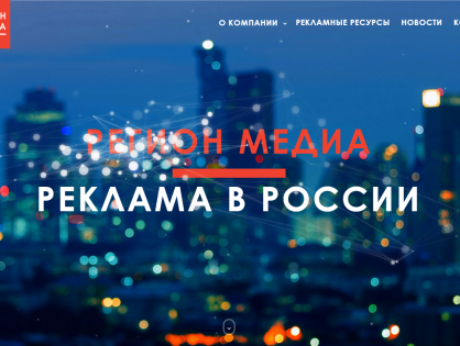 «Регион Медиа» анонсировала запуск кроссмедийного проекта total video