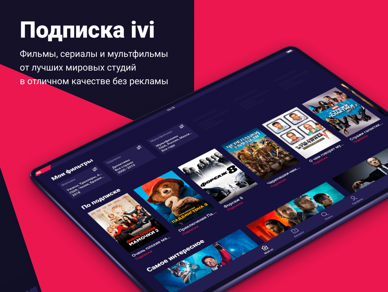 Иви ivi ru сайт
