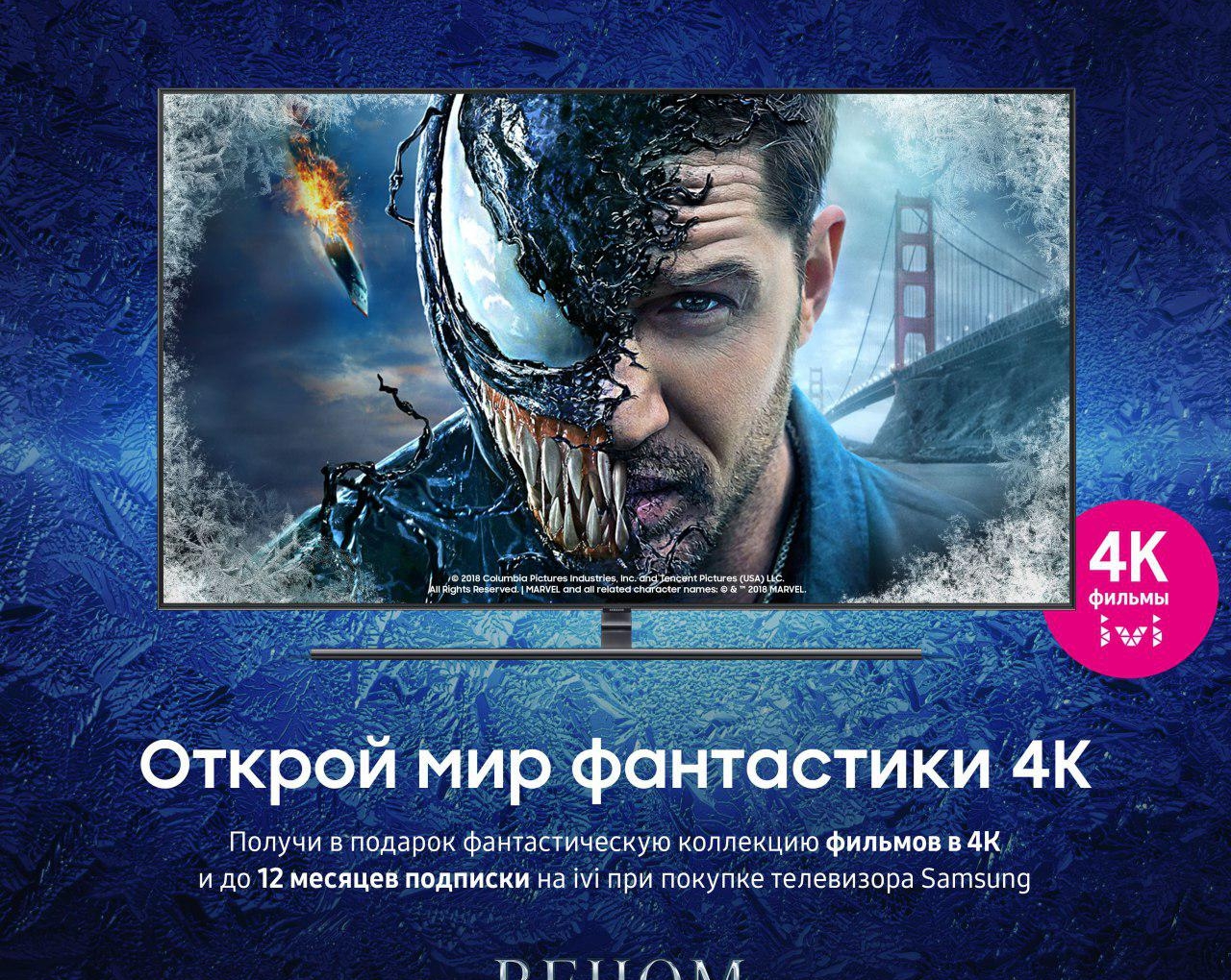 ivi и Samsung дарят крупнейшую коллекцию фильмов в 4K покупателям телевизоров Smart TV