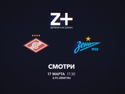 Футбольный клуб «Зенит» запустил интерактивный телеканал Z+