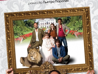 С 8 апреля смотрите фильм "Венецианские львы"