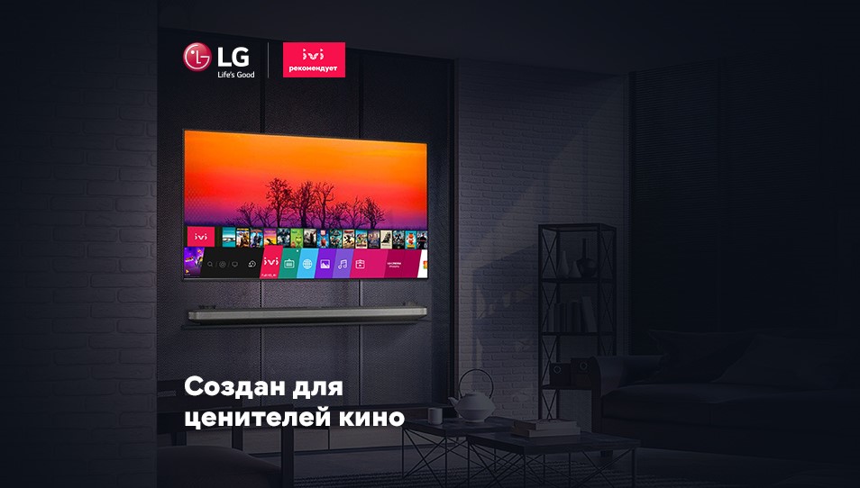 Реклама LG на иви. Ivi рекомендует LG NANOCELL. Иви кинотеатр на нескольких устройствах. Телевизор lg ivi