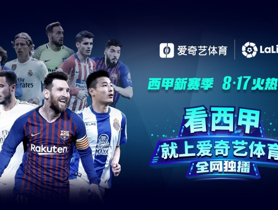 Китайский сервис iQIYI Sports получил права на трансляцию матчей испанской Ла Лиги