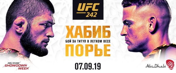 «UFC ТВ» и Wink покажут в прямом эфире полную версию турнира UFC 242: Хабиб vs Порье