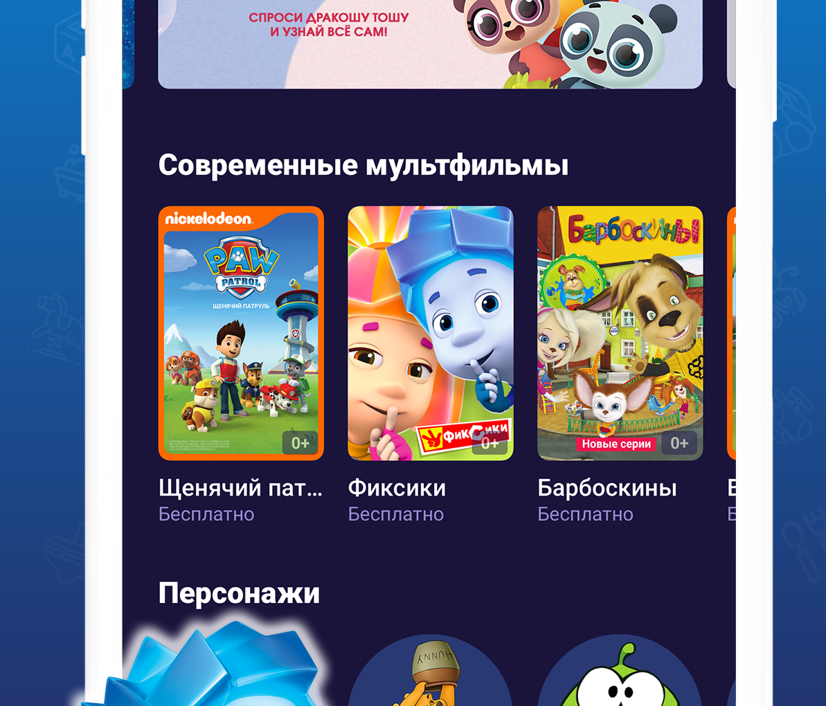 ivi перезапустил детское приложение