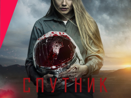 Первый в России кинорелиз онлайн «Спутник» стал самым успешным стартом года на IVI