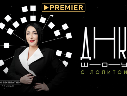 Лолита Милявская запускает свое шоу на PREMIER