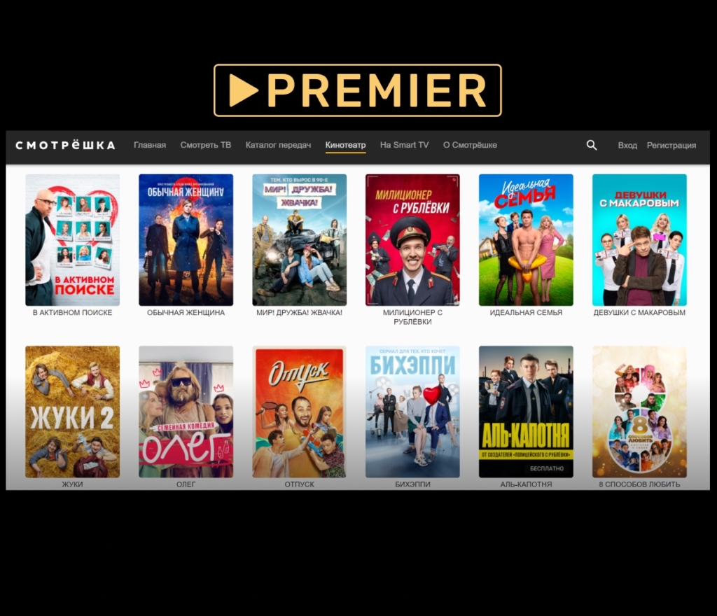 Премьер тв. Сериалы Premier. Смотрешка премьер. Смотрешка ультра кино. Как смотреть Premier на смотрёшке.