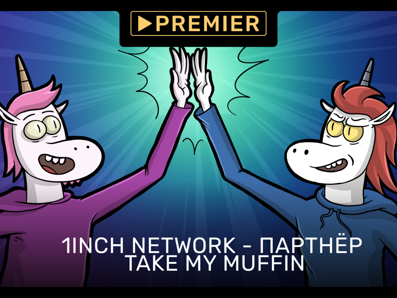 Take my Muffin. Take my Muffin NFT. Take my Muffin draka.