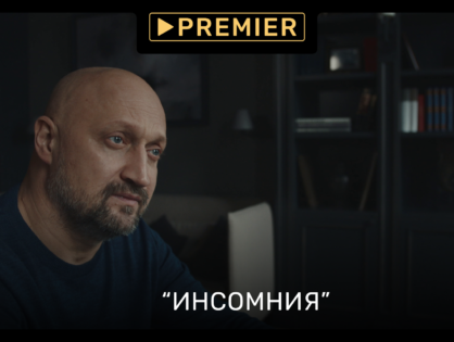 Состоялась премьера сериала «Инсомния» с Гошей Куценко в роли гипнотерапевта