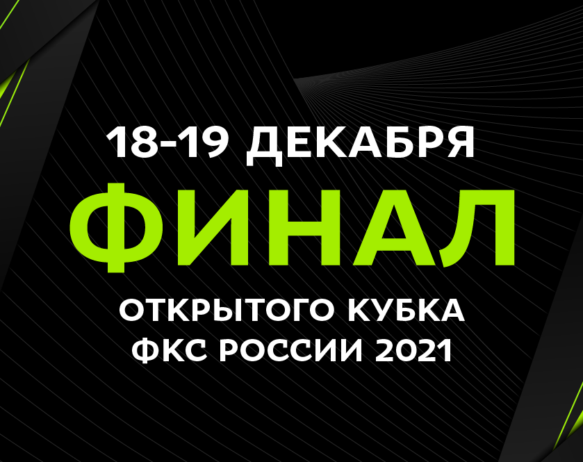 Значимое из российского киберспорта: RUTUBE покажет финал открытого кубка ФКС