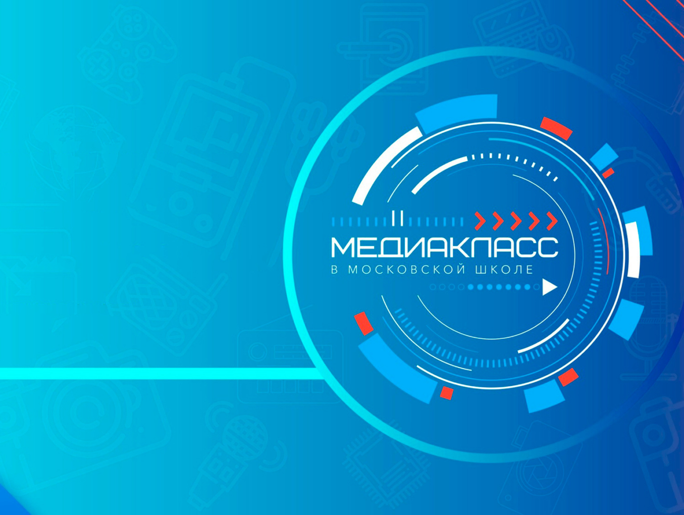 «Газпром-Медиа Холдинг» проведет серию медиаэкскурсий для проекта «Медиакласс в московской школе»