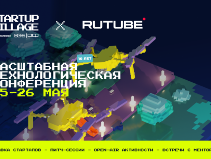 Startup Village 2022: ключевые темы и сессии деловой программы