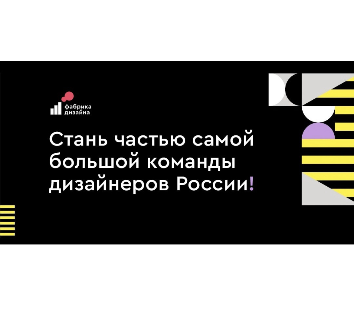 «Фабрика Дизайна» объединила почти 500 дизайнеров со всей России: не упустите шанс присоединиться к крупнейшей команде промышленных дизайнеров